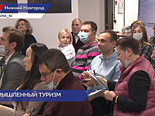 Итоги промышленного туризма подвели на специальной стратсессии в Нижнем Новгороде