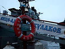 «Вице-адмирал Кулаков» вернулся в Североморск из 220-суточного похода