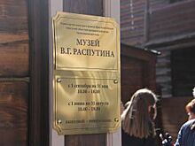 Мультимедийная экспозиция откроется 3 октября в музее Распутина в Иркутске
