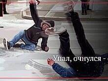 Россиянам рассказали, как возместить моральный и физический ущерб при падении на льду
