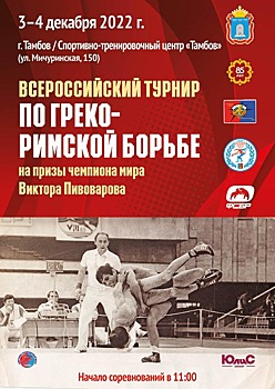 Более ста спортсменов станут участниками Всероссийского турнира по греко-римской борьбе в Тамбове