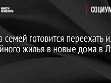 Дом для переселенцев из аварийного жилья ввели в Дмитровском городском округе