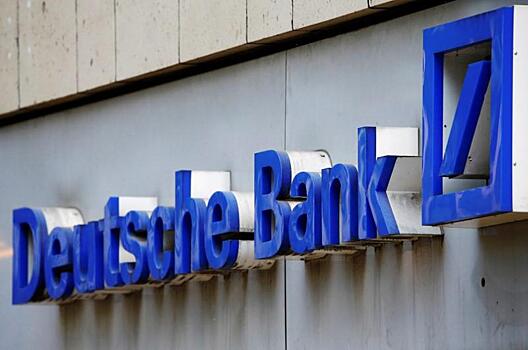 Deutsche Bank объяснил свое письмо правительству РФ
