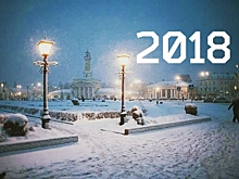 ИТОГИ-2018: только самое важное и интересное