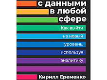 Секрет «Карточного домика»: как большие данные помогают создавать успешные проекты