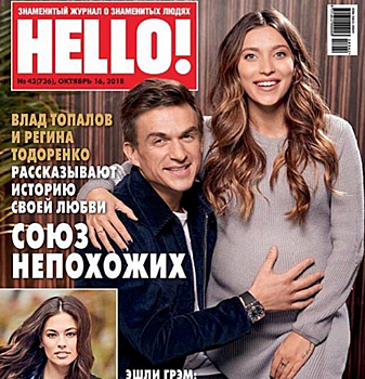 Беременная Регина Тодоренко и Влад Топалов светятся от счастья на обложке журнала