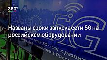 СМИ: российских операторов сетей 5G обяжут использовать отечественные серверы