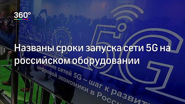 СМИ: российских операторов сетей 5G обяжут использовать отечественные серверы