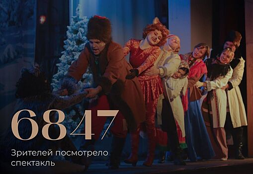 В Армавир в новогодние праздники театр посетили почти семь тысяч зрителей