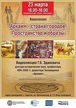 В парке «Россия - Моя история» продолжается проведение лекций и встреч различных форматов
