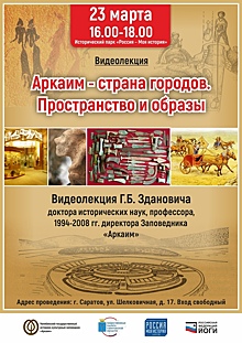 В парке «Россия - Моя история» продолжается проведение лекций и встреч различных форматов