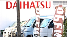 Daihatsu возобновит производство автомобилей в Японии