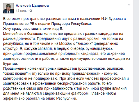 Врио главы Бурятии расставляет точки над «ё» в кадровой политике