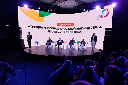На Всемирном фестивале молодежи обсудили тренды российского кино