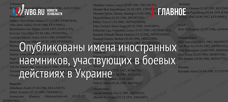 Опубликованы имена иностранных наемников, участвующих в боевых действиях в Украине