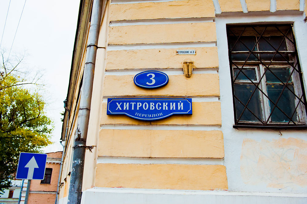 Хитровская площадь, Москва, Россия, Европа