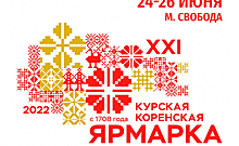 На Курской Коренской ярмарке 25 июня выступят «Песняры»