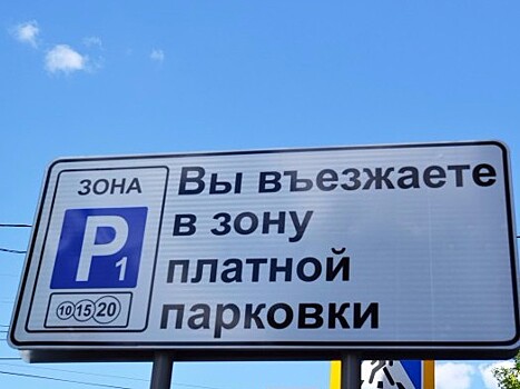 В Твери расширяется зона платной парковки