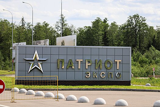 Назначен врио директора парка «Патриот» в подмосковной Кубинке