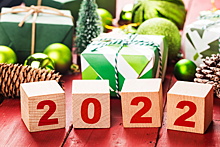 В чем встречать Новый год 2022, чтобы не отпугнуть счастье