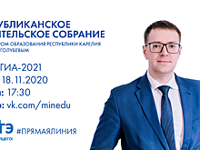 Министр образования Карелии проведет прямую линию по вопросам ЕГЭ и ОГЭ 