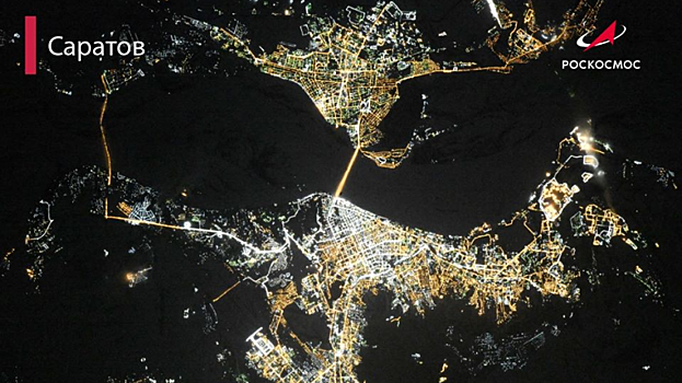 «Роскосмос» опубликовал вид ночного Саратова с борта МКС и спровоцировал шутки в интернете