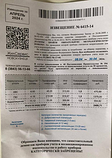Энергетики прокомментировали подозрительные листовки с требованием проверить счетчики в Новокузнецке