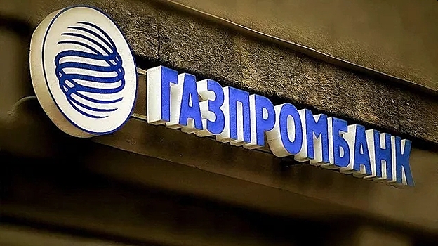 Газпромбанк ввел комиссию за хранение иностранной валюты и SWIFT-переводы
