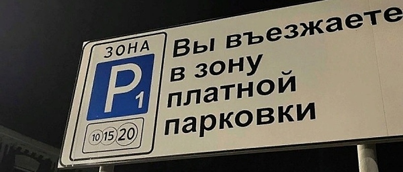 В Курске с 1 февраля начнут функционировать платные парковки в тестовом режиме