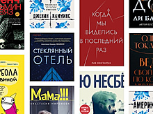 ТОП-11 самых ожидаемых книг октября