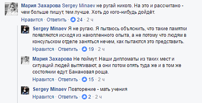 Памятка МИД для «быдло-туристов» породила споры в Сети