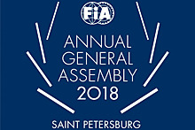 В Санкт-Петербурге началась Генеральная ассамблея FIA