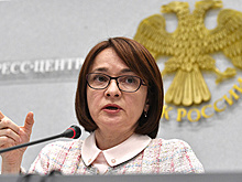 Набиуллина сообщила о точке стабилизации российской экономики