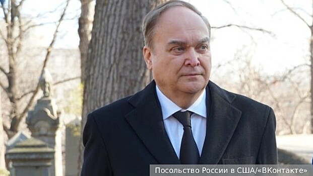 Посол Антонов назвал заявление о вмешательстве России в выборы в США компиляцией сплетен и русофобских выпадов