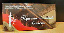 Объявлен розыгрыш двух билетов на концерт оркестра Русских народных инструментов в консерватории Саратова