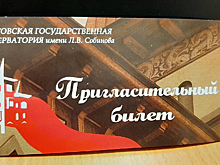 Объявлен розыгрыш двух билетов на концерт оркестра Русских народных инструментов в консерватории Саратова
