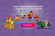 Сказочные новогодние представления ждут вас