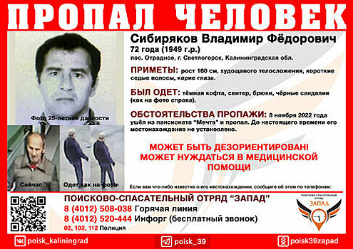 Не вернулся к ужину: в Отрадном вторые сутки ищут 72-летнего постояльца пансионата, который ушёл в шлёпках (обновлено)