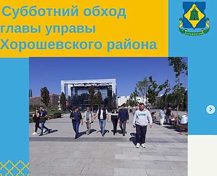 Сергей Бахров поручил рассмотреть вопрос увеличения охраны в Ходынском парке