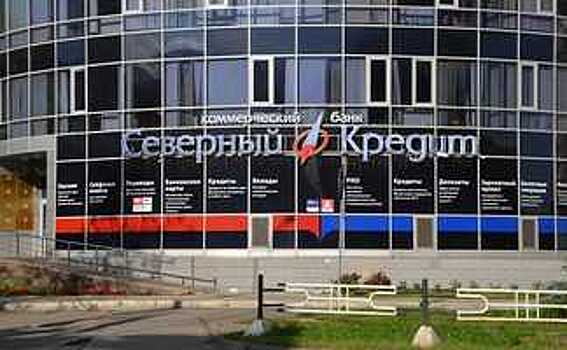 Продается право требования долга банка «Северный кредит» с организаций и предприятий на общую сумму почти в 700 миллионов рублей за полцены