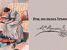 "Итак, она звалась Татьяной". Десять Татьян русской литературы