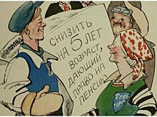26 сентября 1967. 53 года назад в СССР снизили пенсионный возраст на 5 лет. Могли себе позволить?
