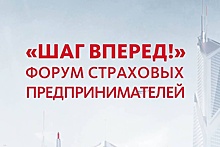 Форум "Шаг вперед!" успешно дебютировал в Москве