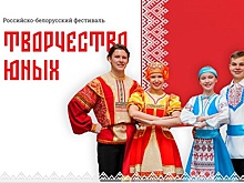 Музей Победы станет площадкой фестиваля Союзного государства "Творчество юных"