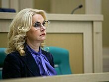 Голикова: Необходимо работать на опережение, чтобы сохранить рабочие места