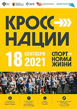 В Петрозаводске пройдет Всероссийский день бега «Кросс нации-2021»
