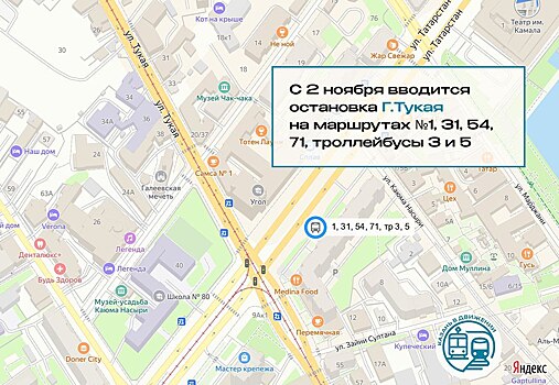 С завтрашнего дня у 11 автобусов и двух троллейбусов появятся новые остановки