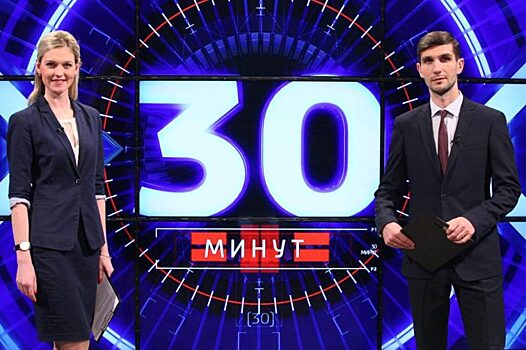 «30 минут»: Налог на малодетность