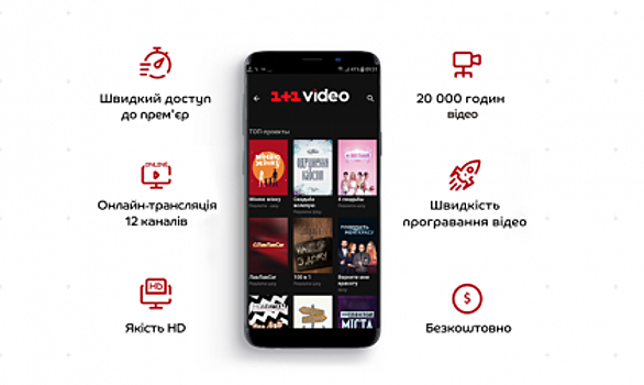 1+1 Media запускает VOD-сервис