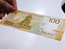 В новых 100-рублевых купюрах нашли проблему